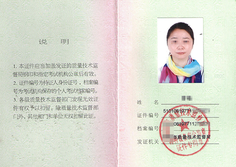 安管人员证书